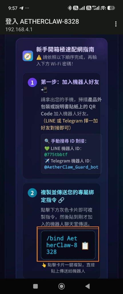 AetherClaw LINE 專屬綁定指令對照說明
